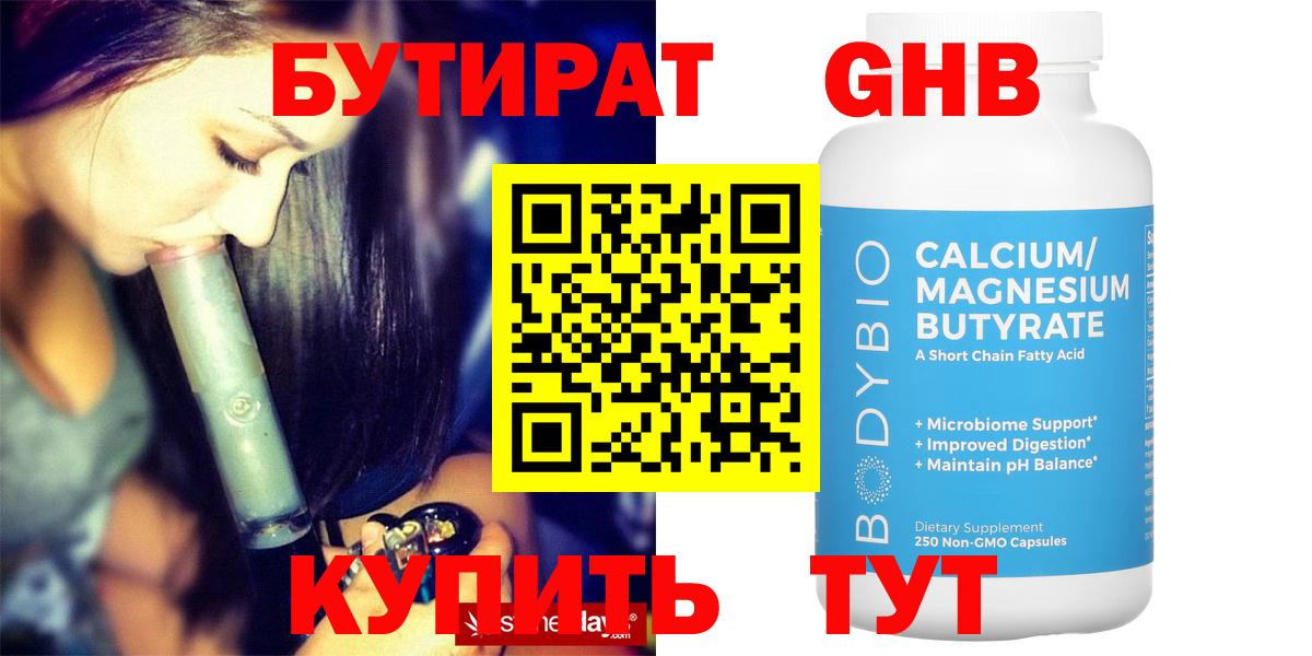 Лиски  БУТИРАТ 99%  Вход с VPN 