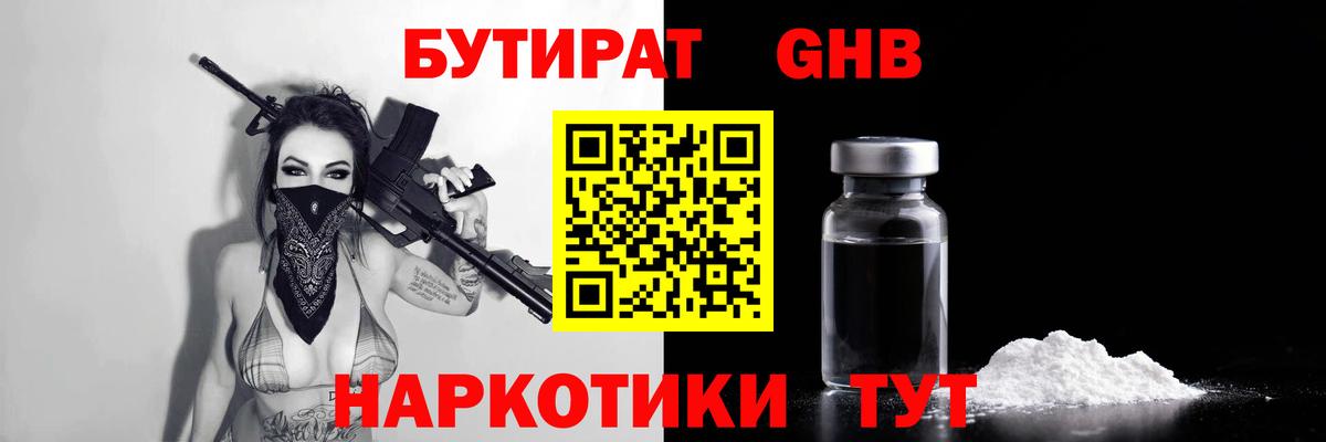 БУТИРАТ жидкий экстази Лиски
