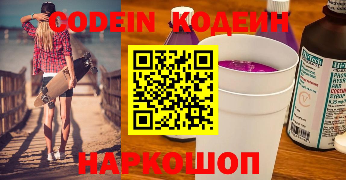 Кодеин Purple Drank Лиски