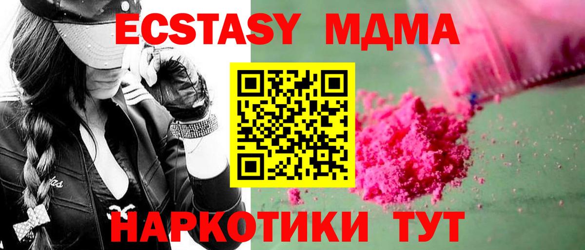 MDMA Molly  МДМА VHQ  MDMA  Вход с VPN  Лиски 