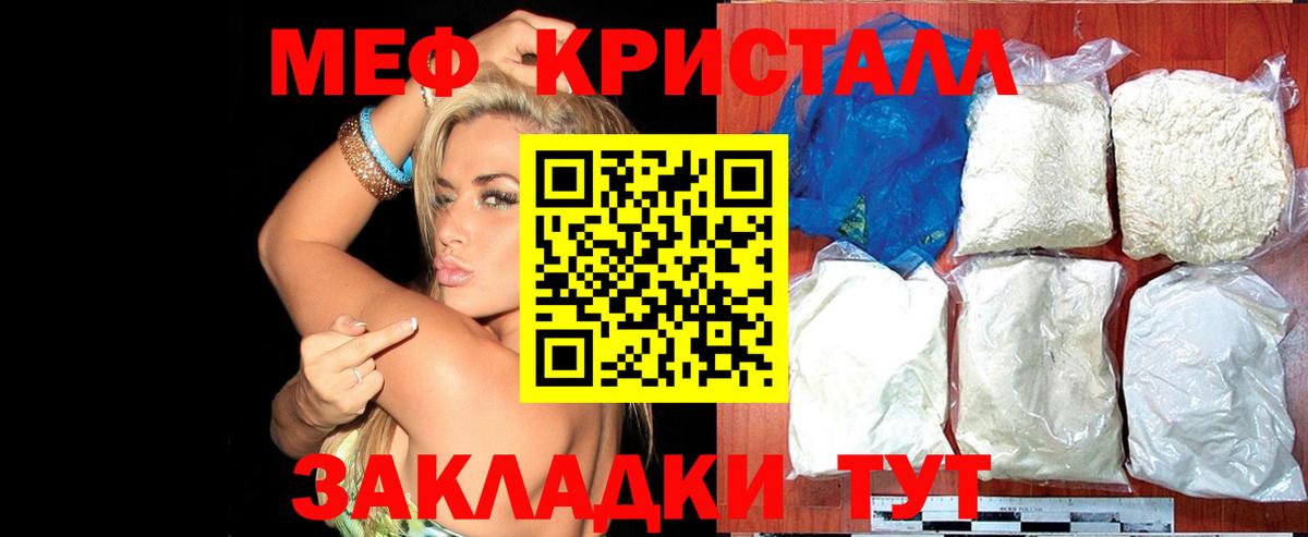МЯУ-МЯУ mephedrone  Меф  Лиски  МЕФ  Меф mephedrone  Вход с VPN 