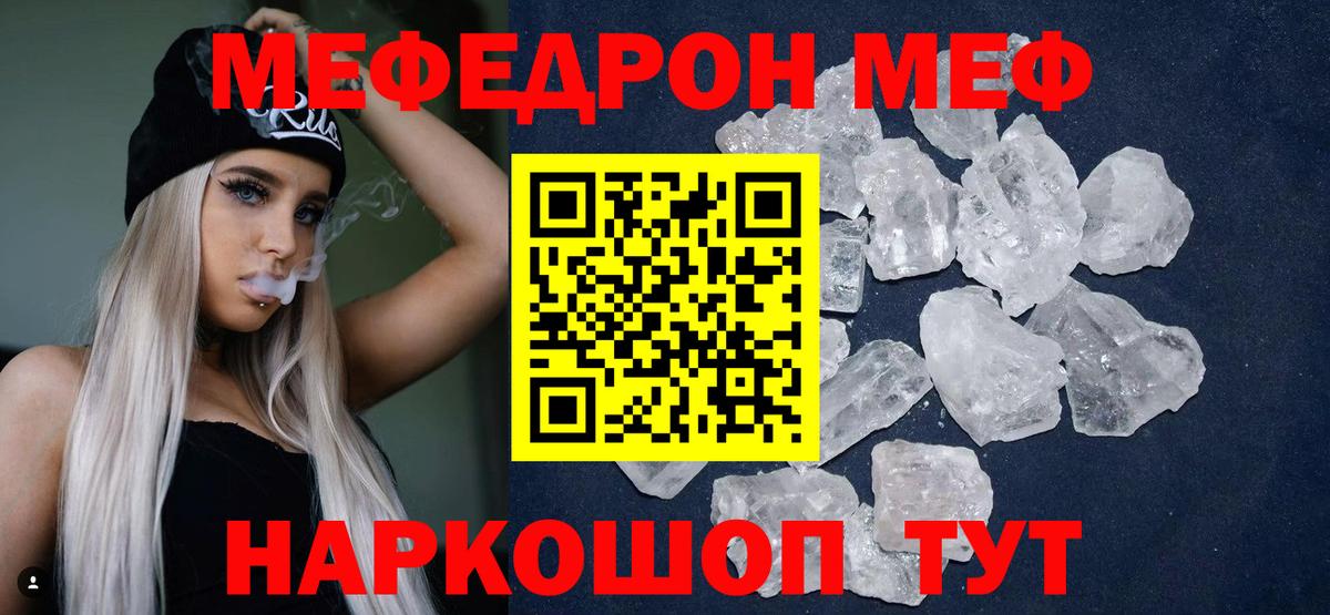 Мефедрон кристаллы Лиски