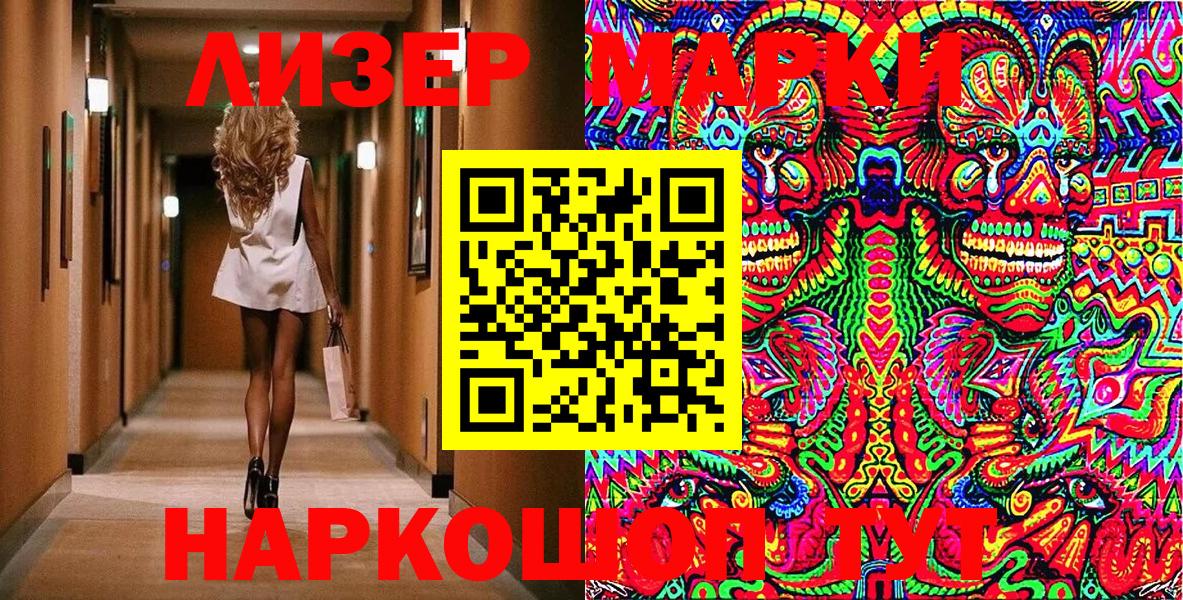 Марки 25I-NBOMe 1,8мг Лиски